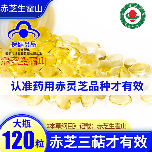 Ganoderma-Sporenöl-Weichkapseln, Bio-Ganoderma-Sporenpulverextraktion von Huoshan, hohe rote Ganoderma-Triterpene, große Flasche mit 120 Kapseln, stärken effektiv die Immunität