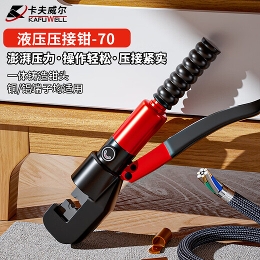 Kraftwell manual hydraulic pliers crimping pliers electrician labor-saving terminal cable copper aluminum nose crimping wire 4-70 square QL5526A