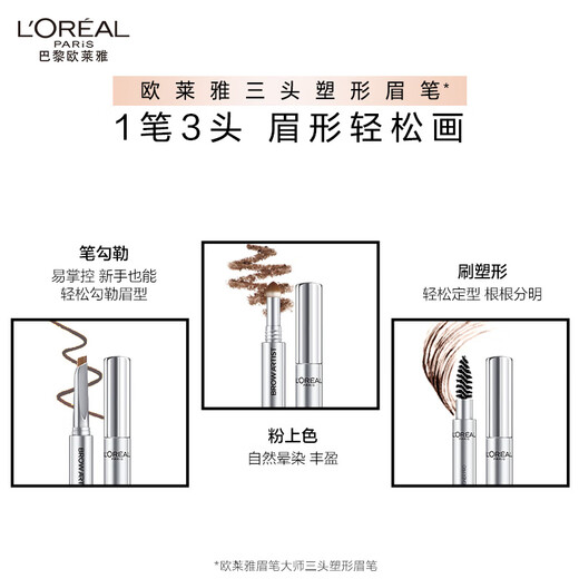 L'Oreal Eyebrow Master Three-head Shaping Eyebrow Pencil Light Gray Long-lasting Makeup Does Not Smudge Naturally Outlines Christmas Gift for Girlfriend