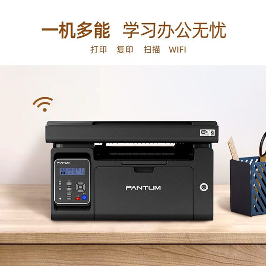 奔图M6206W黑白激光多功能打印复印扫描一体家用打印机无线A4作业文档 M6206W原装标配