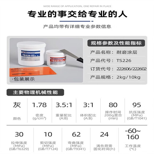 TONSAN TS226228236238246 wear-resistant coating ceramic particle glue pipe metal repair TS23610kg