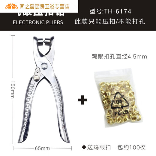 适之压扣钳打孔单孔鸡眼气眼护圈压钳子打孔器机多功能属内径铆钉器压 TH-6174气眼压扣钳[不可打孔]_+