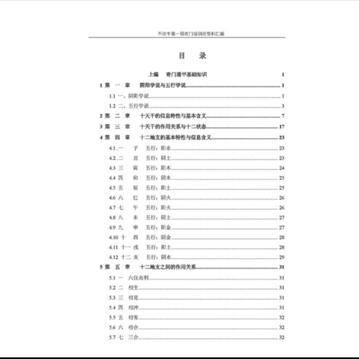Ne vous vantez pas de Qimen Dunjia Page 693 Yin et Yang cinq éléments douze branches terrestres huit trigrammes et neuf étoiles, le contenu est complet et détaillé