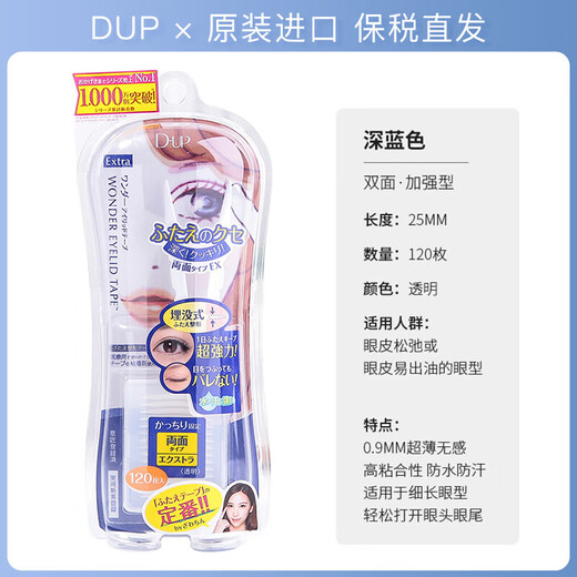 DUP Japanese DUP waterproof double eyelid patch for women, traceless lace, double-sided invisible natural eye patch 120 120 pieces, double-sided enhanced dark blue