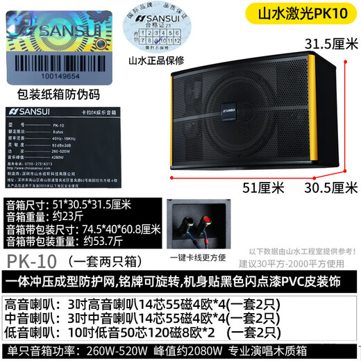 山水（SANSUI）PK-10专业大功率ktv卡拉OK音响K歌套装功放家用家庭点歌机唱K设备全套一体机商用会议舞台酒店音箱 10吋10喇叭音箱+功放+话筒+20吋3TB点歌机