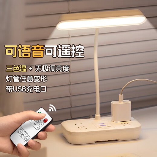 立凌宸（LILINGCHEN）智能语音台灯插座声控灯LED护眼台灯卧室床头灯氛围灯伴睡插座灯家用办公插线板小夜灯一转多插排 E1  四插位  普通款  0.8米