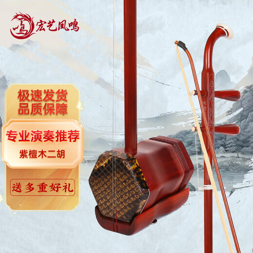 宏艺凤鸣（HongYiFengMing） 非洲紫檀木二胡 蟒皮六方二胡 考级成年人儿童通用民族管弦乐器