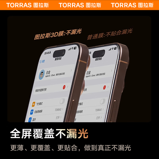 图拉斯【3D热弯|0.15mm超薄】适用iphone15promax钢化膜苹果15promax手机膜全屏覆盖防尘无尘仓高清