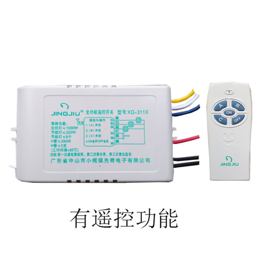 Yichen customized smart segmenter two-way three-way LED crystal lamp segment switch 220v wireless remote control Jingjiu Jingjiu two-way (including remote control)