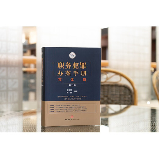 Occupational Crime Handling Manual, Physical Chapter, Third Edition