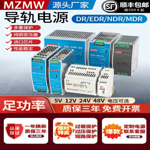 导轨式开关电源24V12V48直流EDR-120-12DR-60 NDR75W150W240W edr12048 48v25a120w