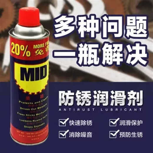 MID anti-rust lubricant anti-rust oil rust remover bolt loosening agent 500ML330g single 330g