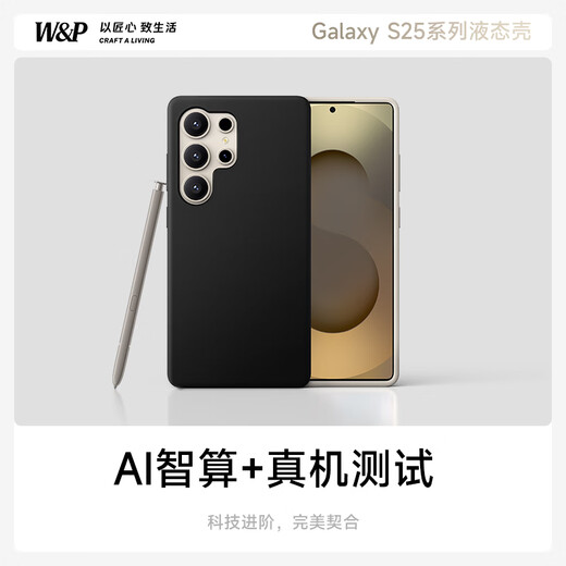 W&P适用三星S25ultra手机壳真液态硅胶三星GalaxyS25ultra保护套全包防摔轻奢亲肤岩石灰wp