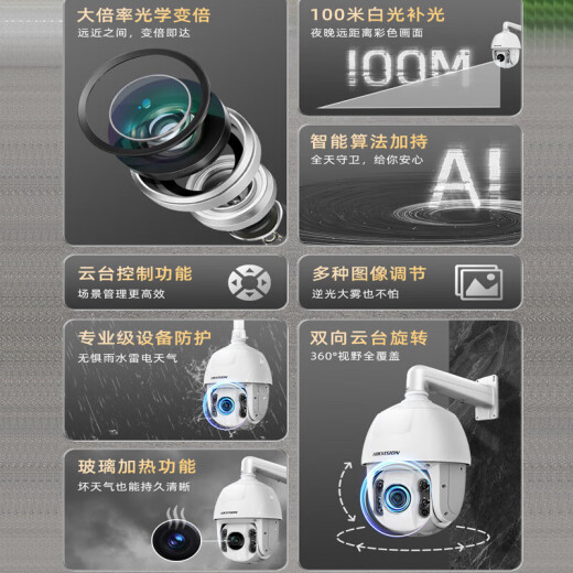 海康威视（HIKVISION）监控摄像头室外球机2K高清全彩夜视网络云台摄像机家用远程监控器 200万23倍变焦版DS-2DC6223DW-D