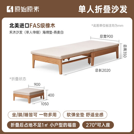 原始原素实木沙发床客厅折叠沙发床一体两用小户型伸缩单人沙发床L706N 【燕麦色-含海绵垫】-伸缩沙发 900*1050*300mm