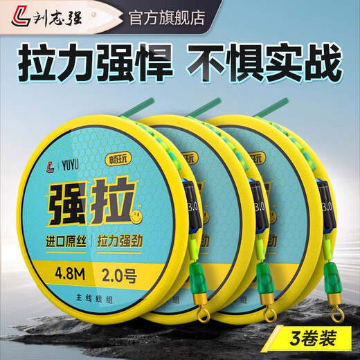 Liu Zhiqiang strong pull main line fishing equipment set Japanese imported finished nylon line set strong pull main line 5.4 meters 3 pieces No. 1.5