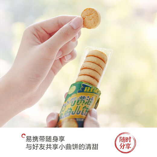 茶颜悦色茶颜悦色柠气黄油小曲儿饼干早餐下午茶休闲零食共216g 六袋装