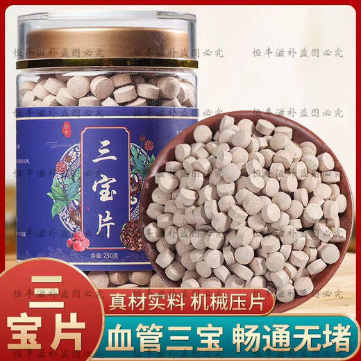 北京同仁堂云南文山正品三宝粉三宝片 三七山楂丹参三合一粉压片 正宗田七片 三宝片(三七丹参山楂) 100g