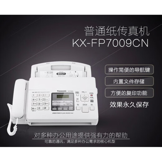 Panasonic's new Panasonic 7009 Chinese display ordinary A4 paper fax, telephone and copy all-in-one machine automatically picks up black (Chinese display) enhanced version A4 paper 709