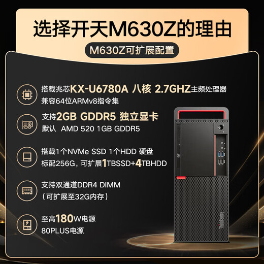Lenovo Kaitian M630Z/M740ZP/M90h desktop domestically produced information creation directory commercial office computer host supports Kirin Tongxin Windows system Kaitian M630Z+23.8-inch display 16G memory/512G solid state +1T/4G independent display