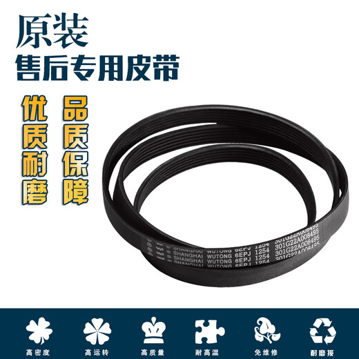 三洋惠而浦帝度滚筒洗衣机配件皮带4/5EPJ1105传送带原装传动带 一号4EPJ1105皮带