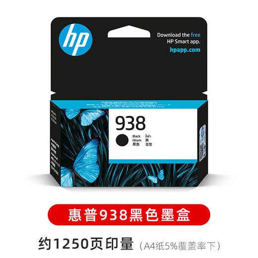 
HP (HP) original HP HP 938 ink cartridge black 9110b 9120 9130 9720 9730 printer ink cartridge HP 938 black ink cartridge 1250 pages