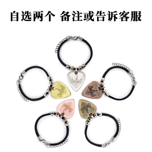 焦韵吉他项链拨片吉他手链拨片可弹奏电吉他尤克里里金属材质拨片 自选三个[+6片ABS拨片]