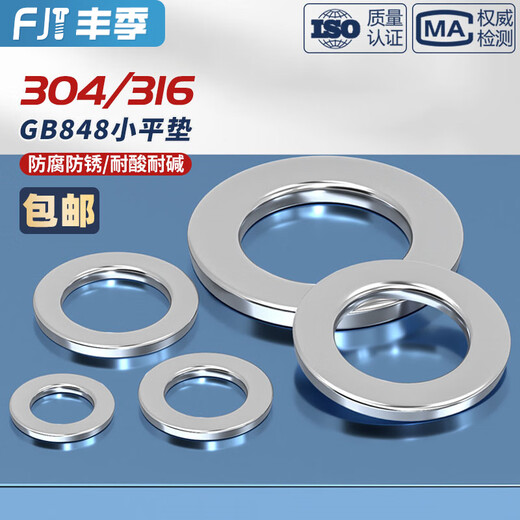 Fengji GB848 kleine Dichtung 304/316 Edelstahl Unterlegscheibe Meson Unterlegscheibe M3M4M5M6M8M10M12-M30 316 Edelstahl-M12*20*2-10 Stück
