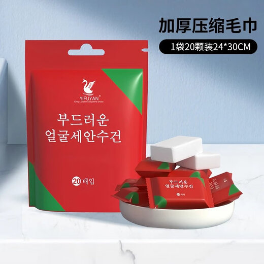 Compressed towel bath towel thickened travel size disposable face towel plus size portable travel supplies 1 bag of 20 pieces 24*30CM thickened compressed wool