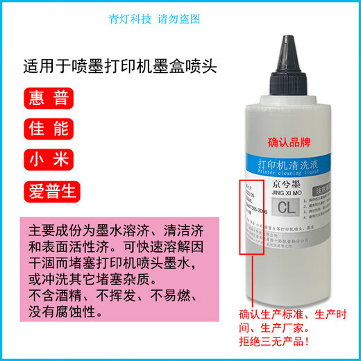 顾致EPSON 适用爱普生打印机维修工具喷头清洗液R330 R1390 L360 L380 565 清洗液【试用装】+专