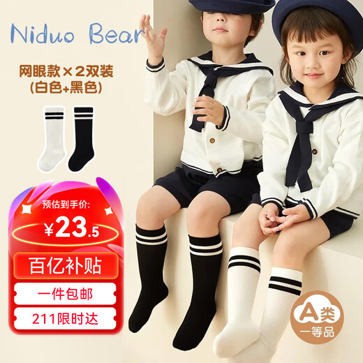 Nido Bär Kinderstrümpfe Sommer Mesh Socken atmungsaktive Mädchen mittelgroße Röhrenstudenten Socken Jungen nicht Knie antibakteriell und anti-odorant