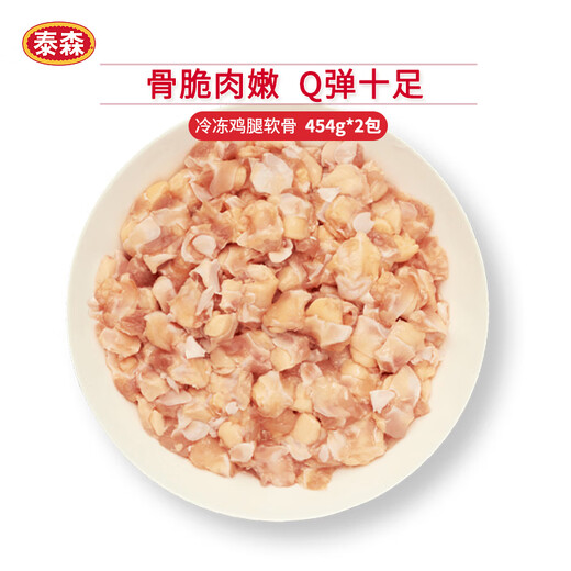 泰森（Tyson）腿软骨 454g 1袋 冷冻 鸡脆骨鸡软骨掌中宝烧烤生鲜食材