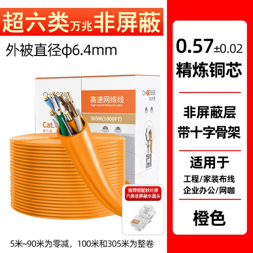 XMSJ超六类千兆双屏蔽网线AT6A万兆QS6165T30箱Q2605 超6类at6A双屏蔽(QS6169L低烟 305米