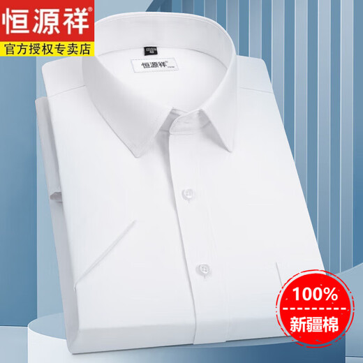 恒源祥新款纯棉白衬衫男士短袖正装工装衬衣夏季全棉免烫休闲职业寸 【销量500+】DX6630 38