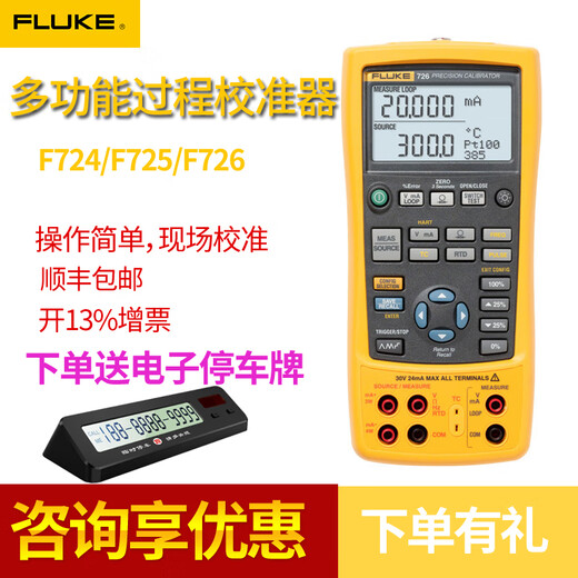 FLUKE校准器福禄克725S/CN 726过程信号源发生器多功能校验仪f724 FLUKE-726/CN