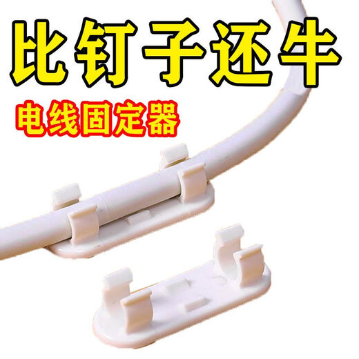Self-adhesive wire fixer without punching wire clip storage and organization network cable wiring artifact snap-on wire fixing device 10 fixing devices