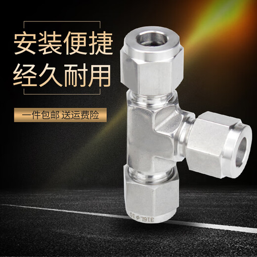 君吻雅蕊 316L不锈钢模锻体卡套三通 研磨T型钢管接头 UNF螺纹仪表管 20mm
