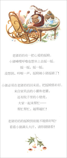 小猪唏哩呼噜（套装共4册 注音全彩美绘）1391**33孙鱼春风文艺出版社
