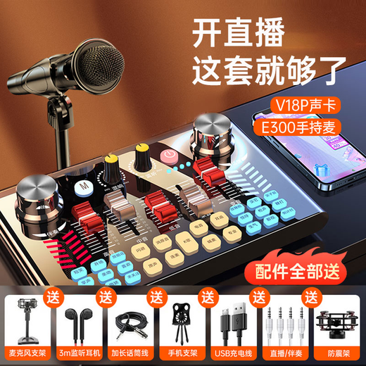 Jinyun sound card live broadcast equipment complete set external mobile phone computer recording outdoor anchor singing microphone complete set all-purpose model - complete set of sound card + handheld microphone