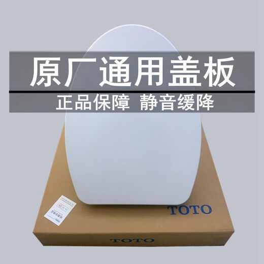 TOTO盖板CW988 SW764B 719 981 784 854 CW886缓冲VU型马桶盖 加厚脲醛-39宽(U型)