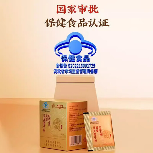 北京同仁堂破壁灵芝孢子粉中老年人增强免疫力滋补保健品送长辈礼盒装120袋 2大盒【12小盒装】北京同仁堂正品送礼盒共240袋