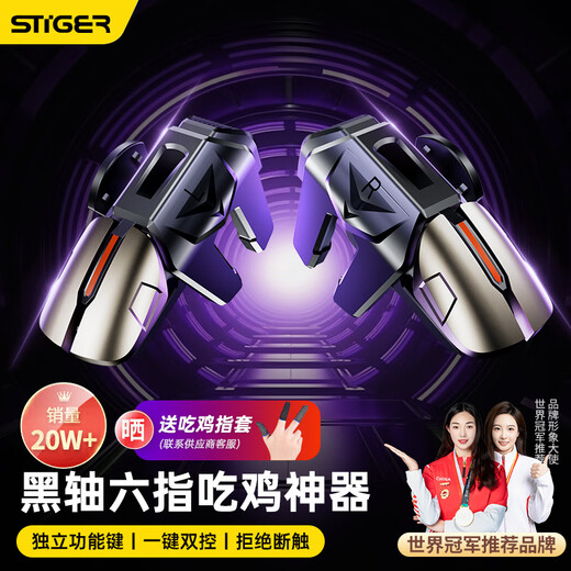 Styke chicken-eating artifact mobile game physical chicken-eating button six-finger four-finger auxiliary pressure gun delta mobile game is suitable for Peace Elite Action Apple Android hanger