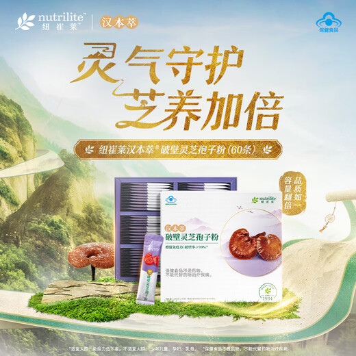 Amway (Amway) Nutriliya Hanben Powder Break-Block Ganoderma Lucidum Spore Powder 1 Caja (60 piezas)