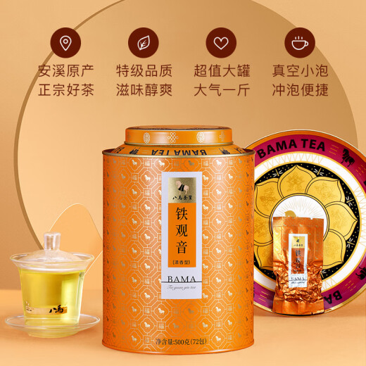 八马茶业乌龙茶 百福安溪铁观音清香型特级500g 罐装茶叶自己喝