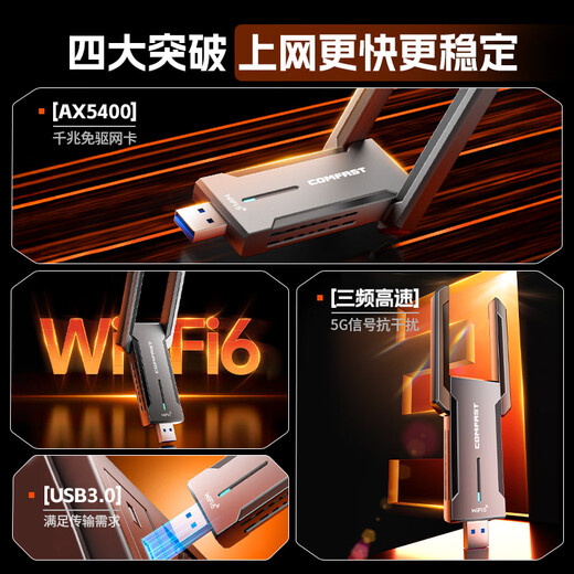COMFAST 千兆USB无线网卡台式机专用高速1300M双频5G穿墙笔记本电脑wifi接收器发射器 【5400M】三频5G电竞款-972AX
