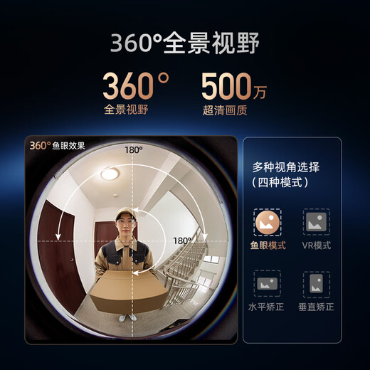 360可视门铃6Pro 500万像素家用监控智能门铃电子猫眼鱼眼门铃摄像头无线手机远程查看可视频通话 128G+读卡器 【重磅新品】可视门铃6Pro（全景视野）