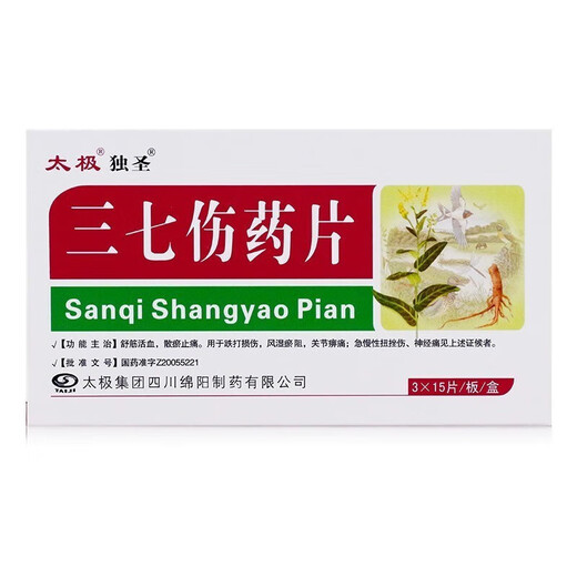 [独圣] 三七伤药片 0.3g*45片/盒 3盒装