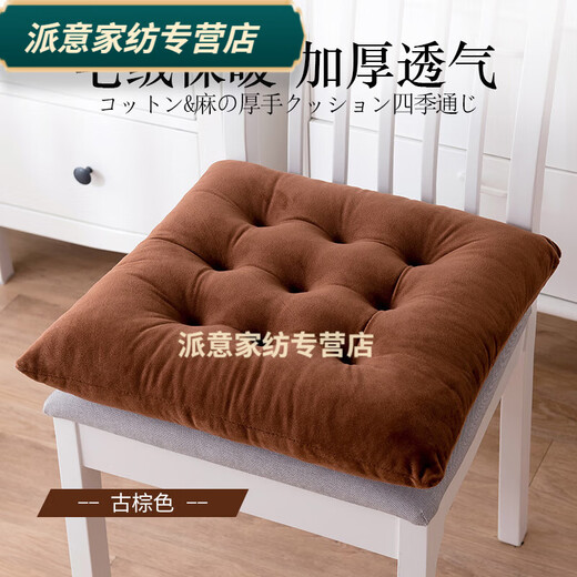 Rongtao seat cushion, long-term sitting does not hurt the buttocks, student seat cushion, chair cushion, office, four seasons, student classroom, autumn and winter, nine-hole plush - dark brown 50X50cm
