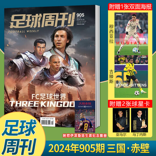 
Football Weekly Magazine January 2025 issue 906-907: World Club Storm + Gift Club Cup / Giant Super League Poster + Star Card / All Sports Ro Specials / Issue 905 Milan / Issue 904 Yamal No. 899 Dimarco Cover [Gived 2024-25 Europe