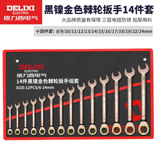 DELIXI ELECTRIC dual-purpose ratchet wrench set tool open-ended wrench home car repair and maintenance labor-saving board 14-piece set